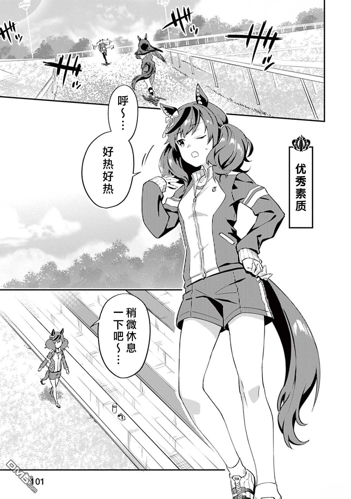 赛马娘：马娘饭 第7话 第1页