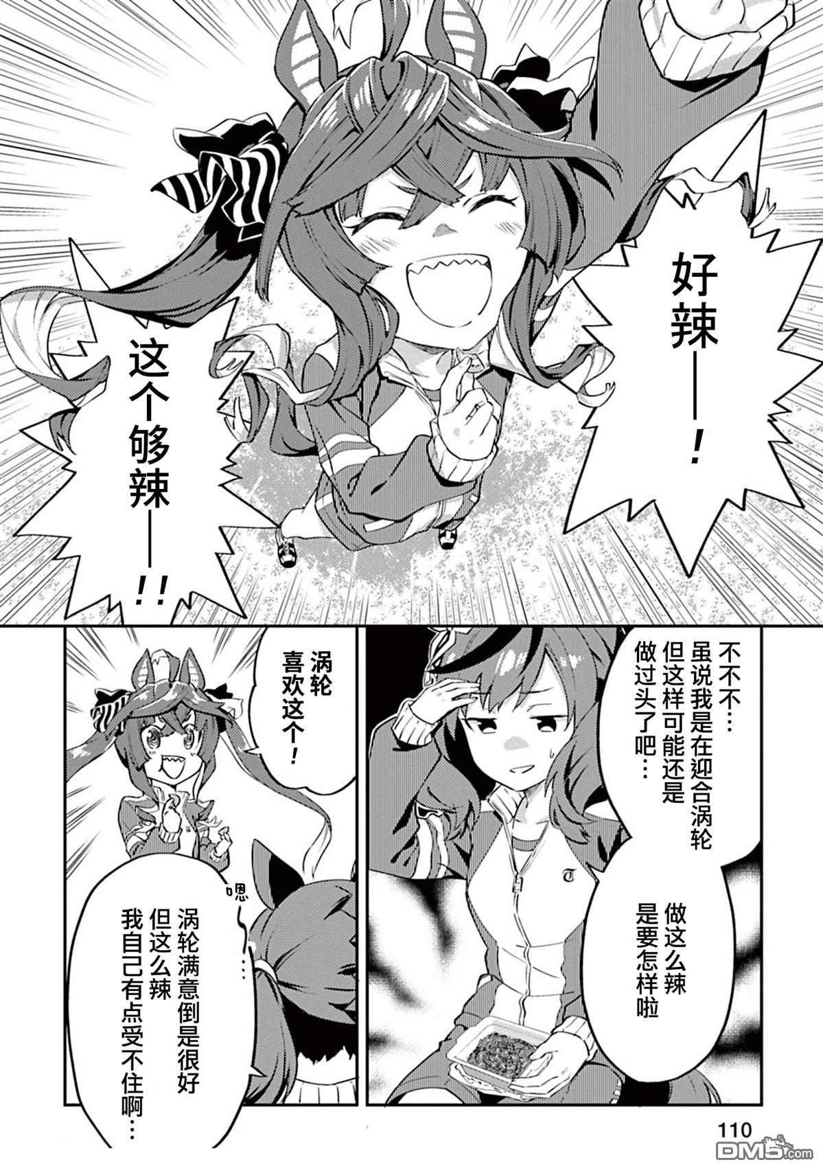 赛马娘：马娘饭 第7话 第10页