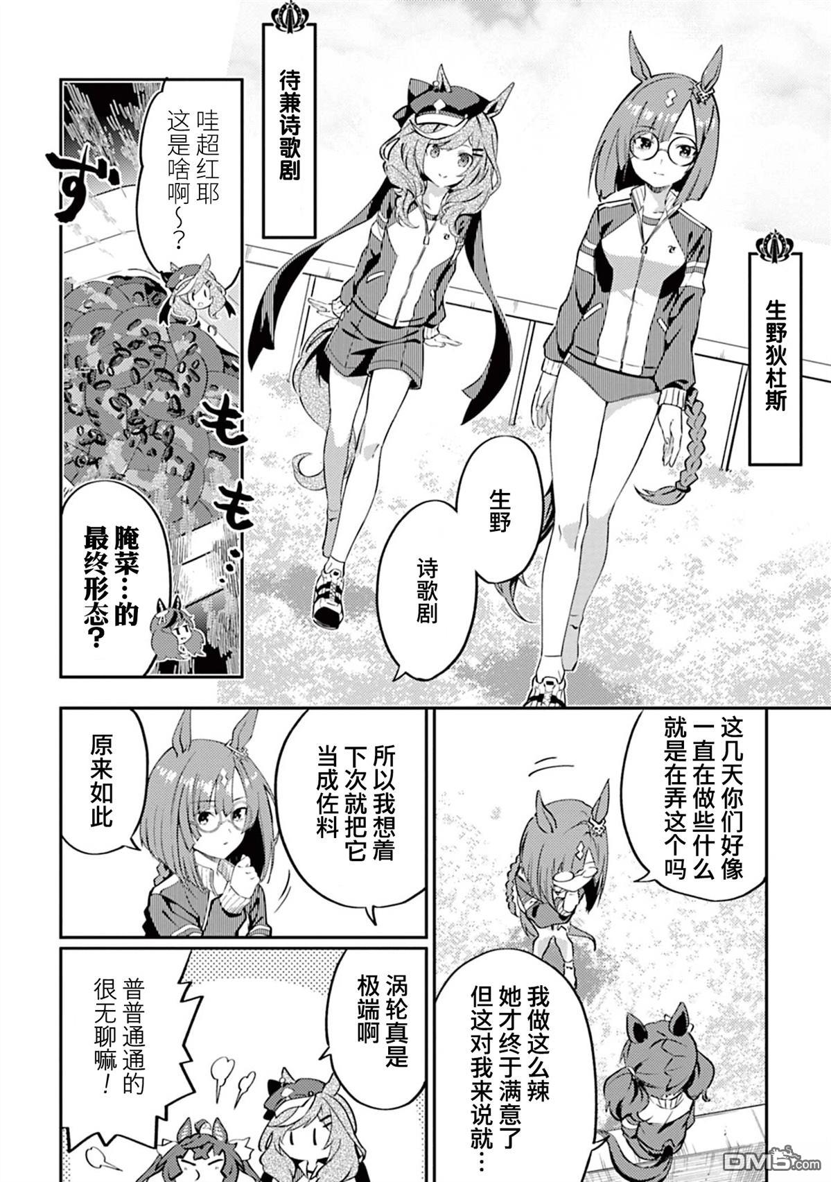 赛马娘：马娘饭 第7话 第12页