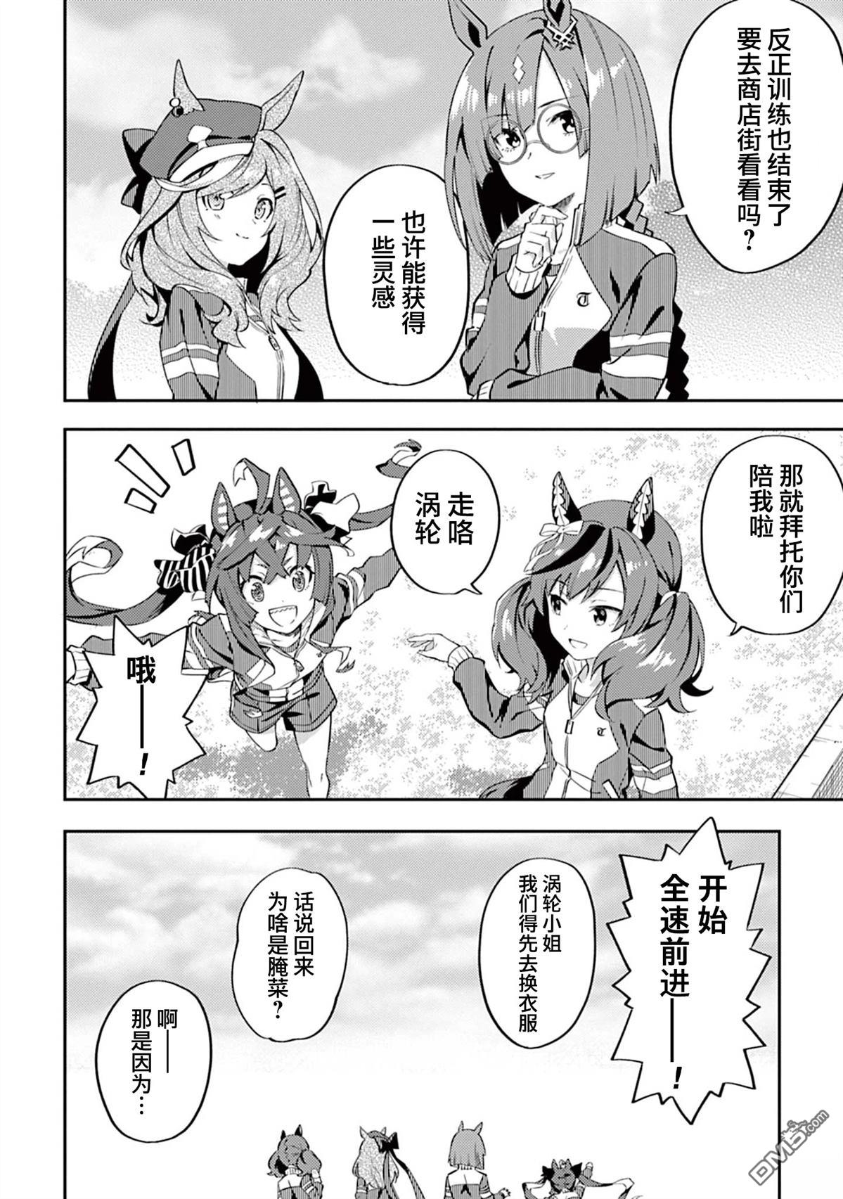 赛马娘：马娘饭 第7话 第14页