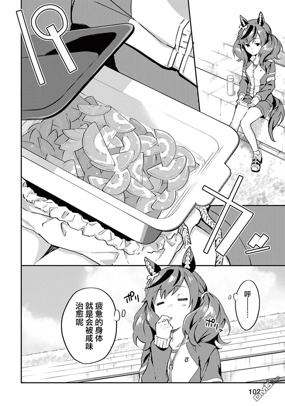 赛马娘：马娘饭 第7话 第2页