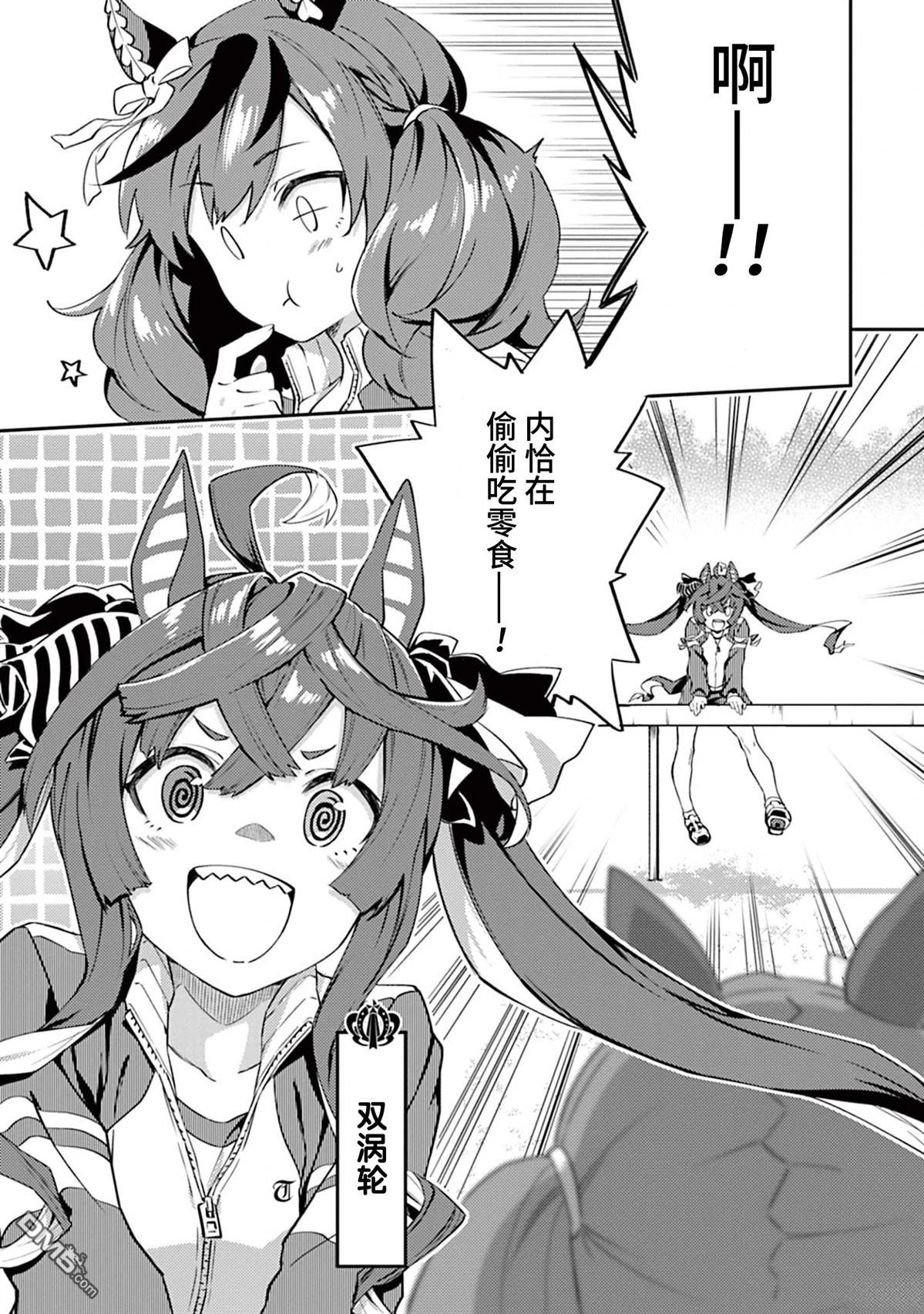 赛马娘：马娘饭 第7话 第3页