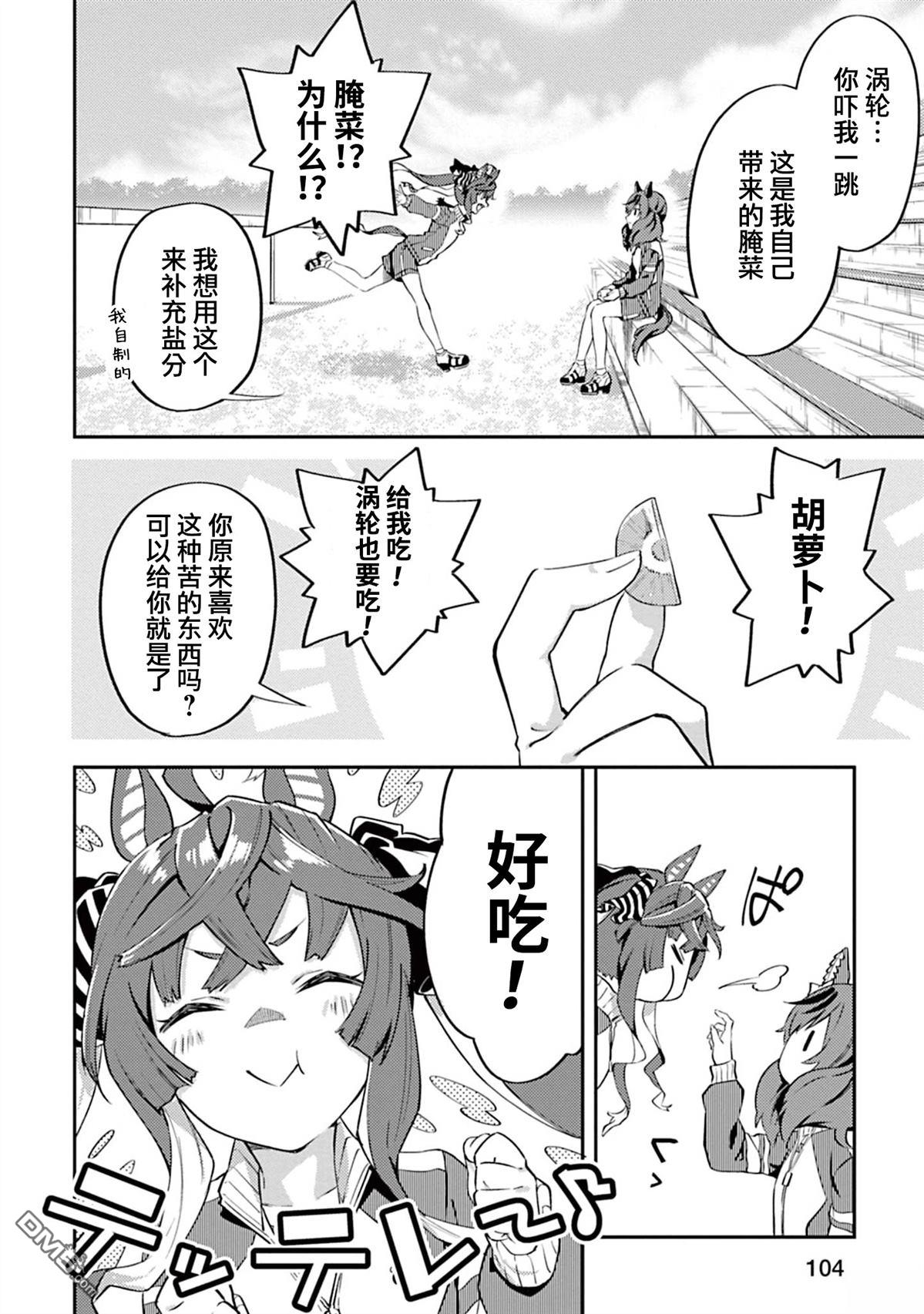 赛马娘：马娘饭 第7话 第4页