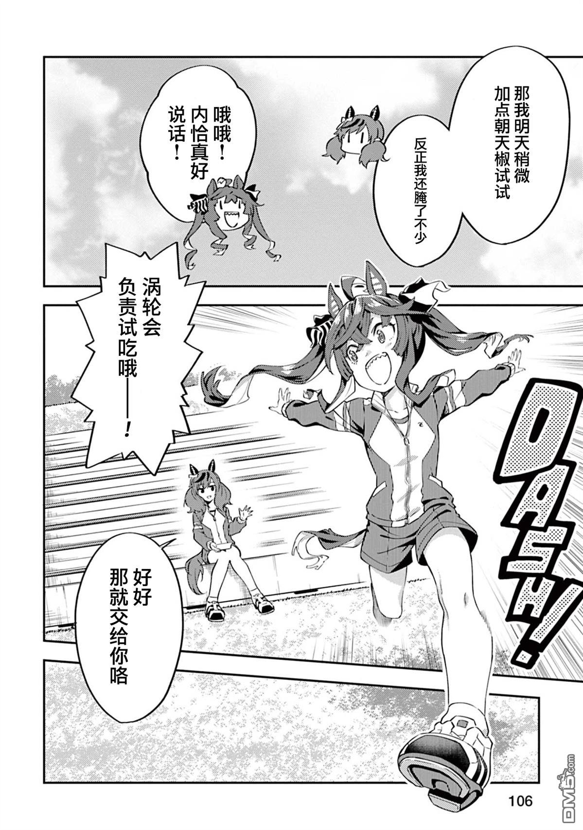 赛马娘：马娘饭 第7话 第6页