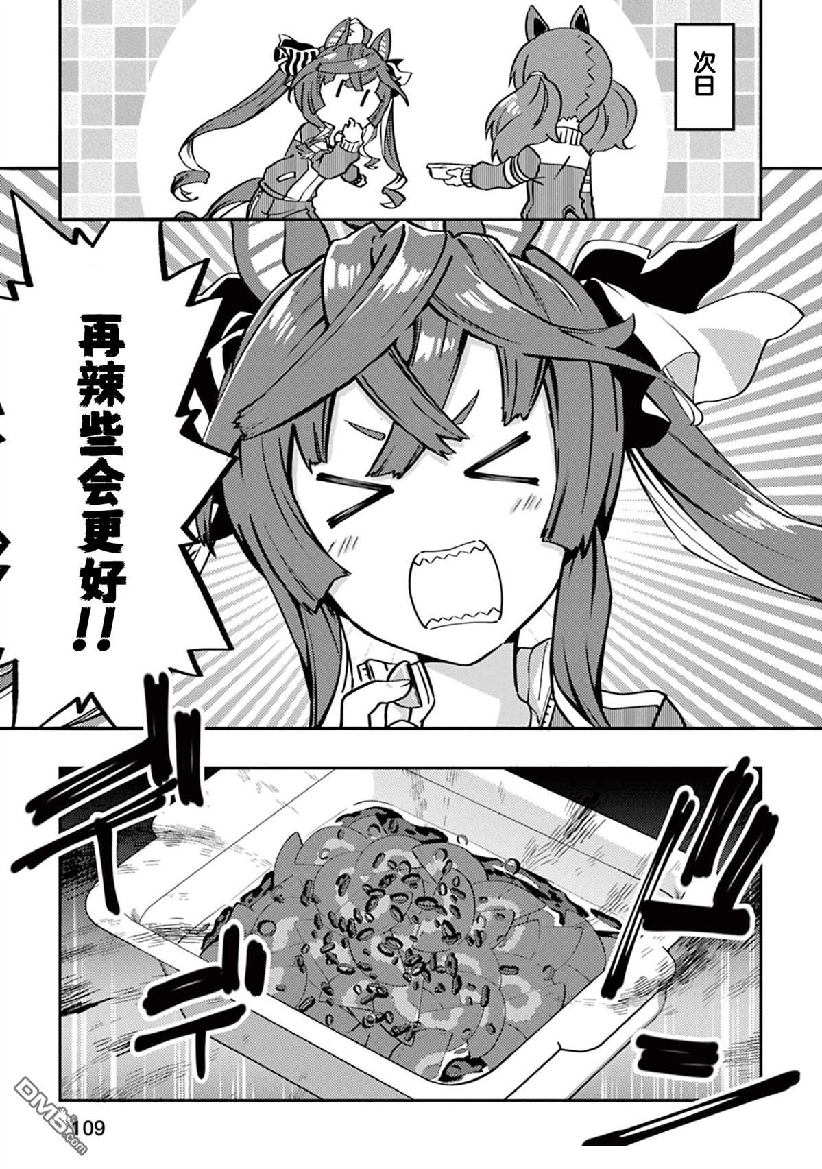 赛马娘：马娘饭 第7话 第9页