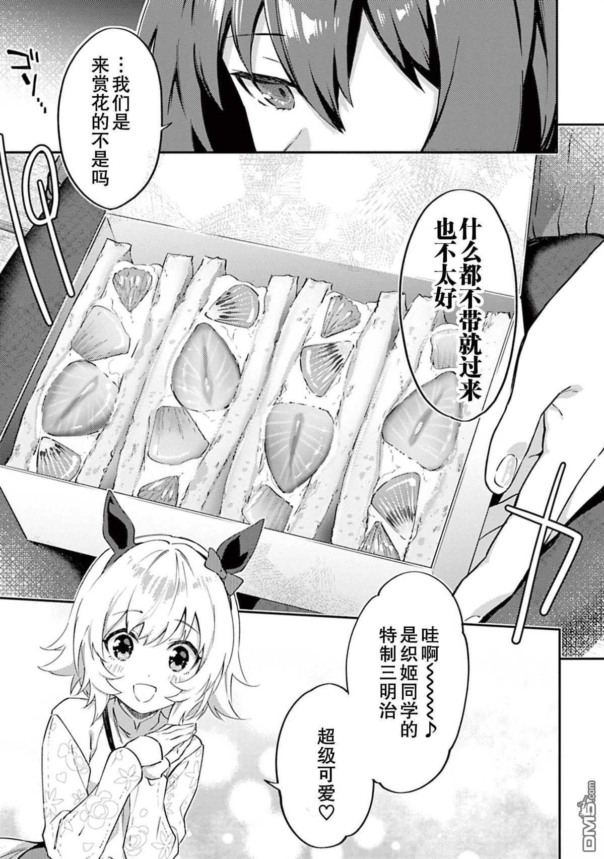 赛马娘：马娘饭 第8话 第10页