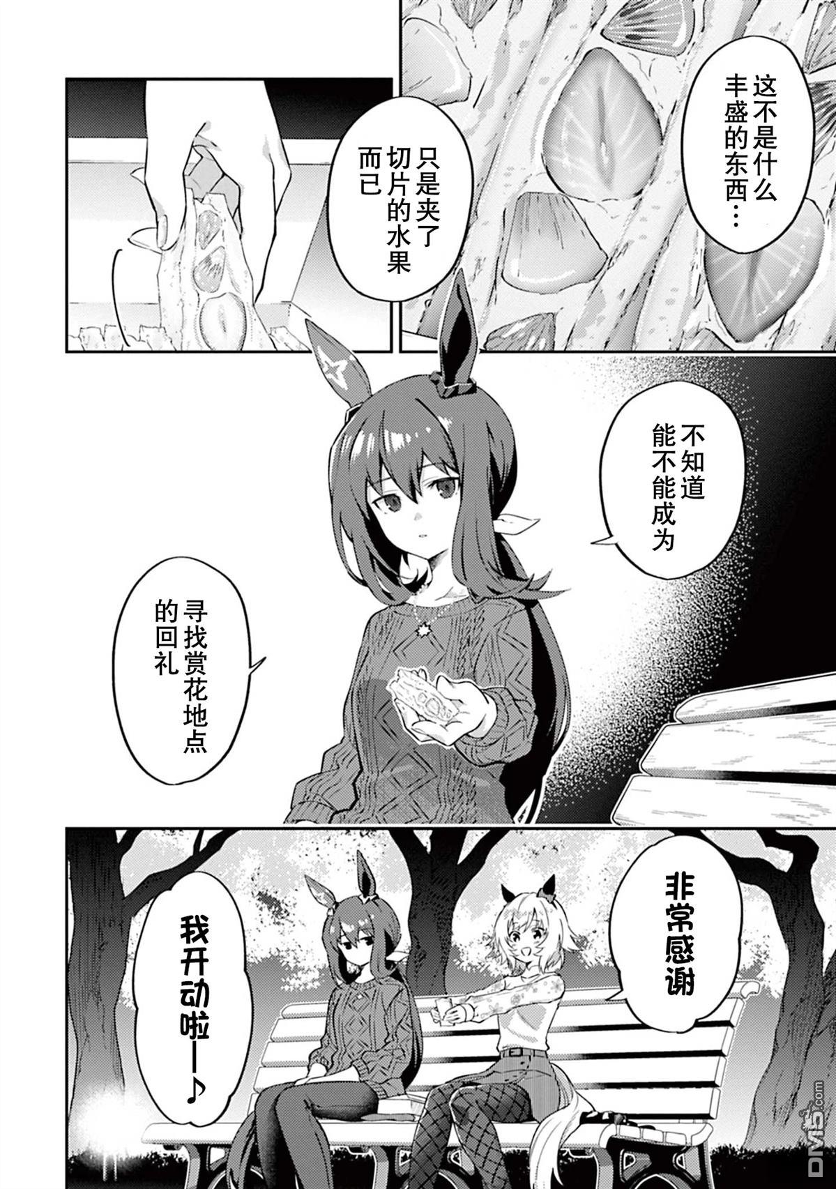 赛马娘：马娘饭 第8话 第11页