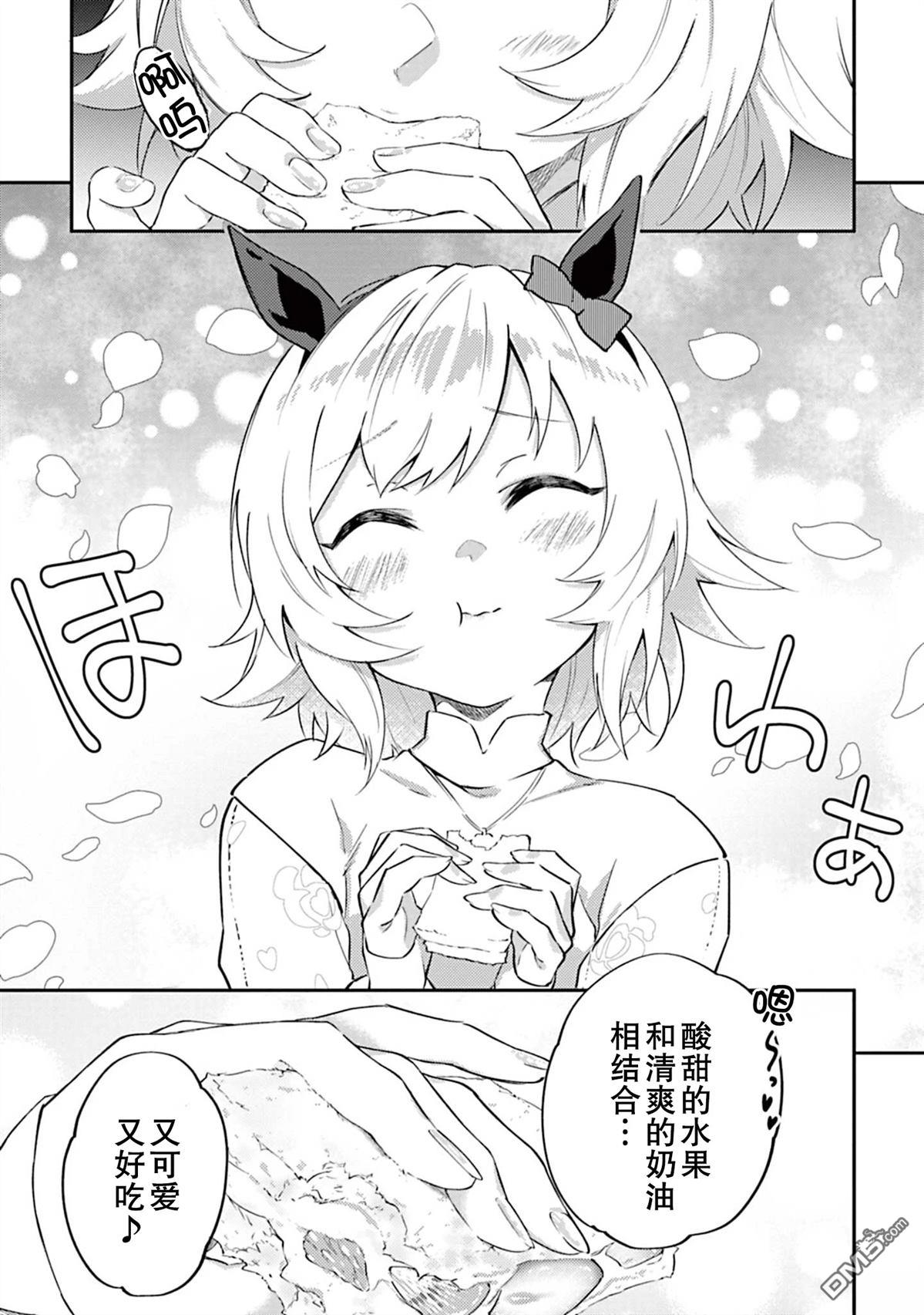 赛马娘：马娘饭 第8话 第12页