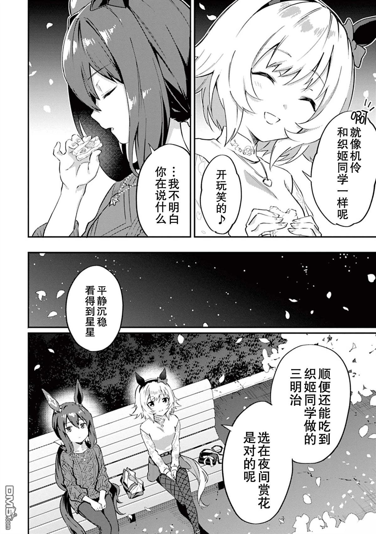赛马娘：马娘饭 第8话 第13页