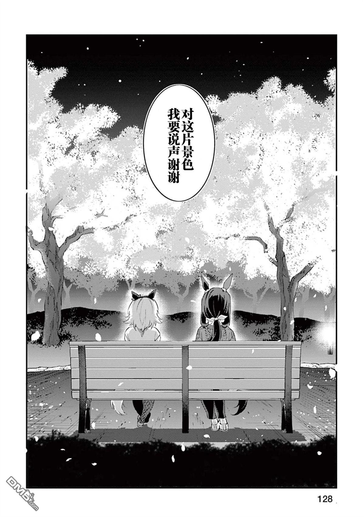 赛马娘：马娘饭 第8话 第15页