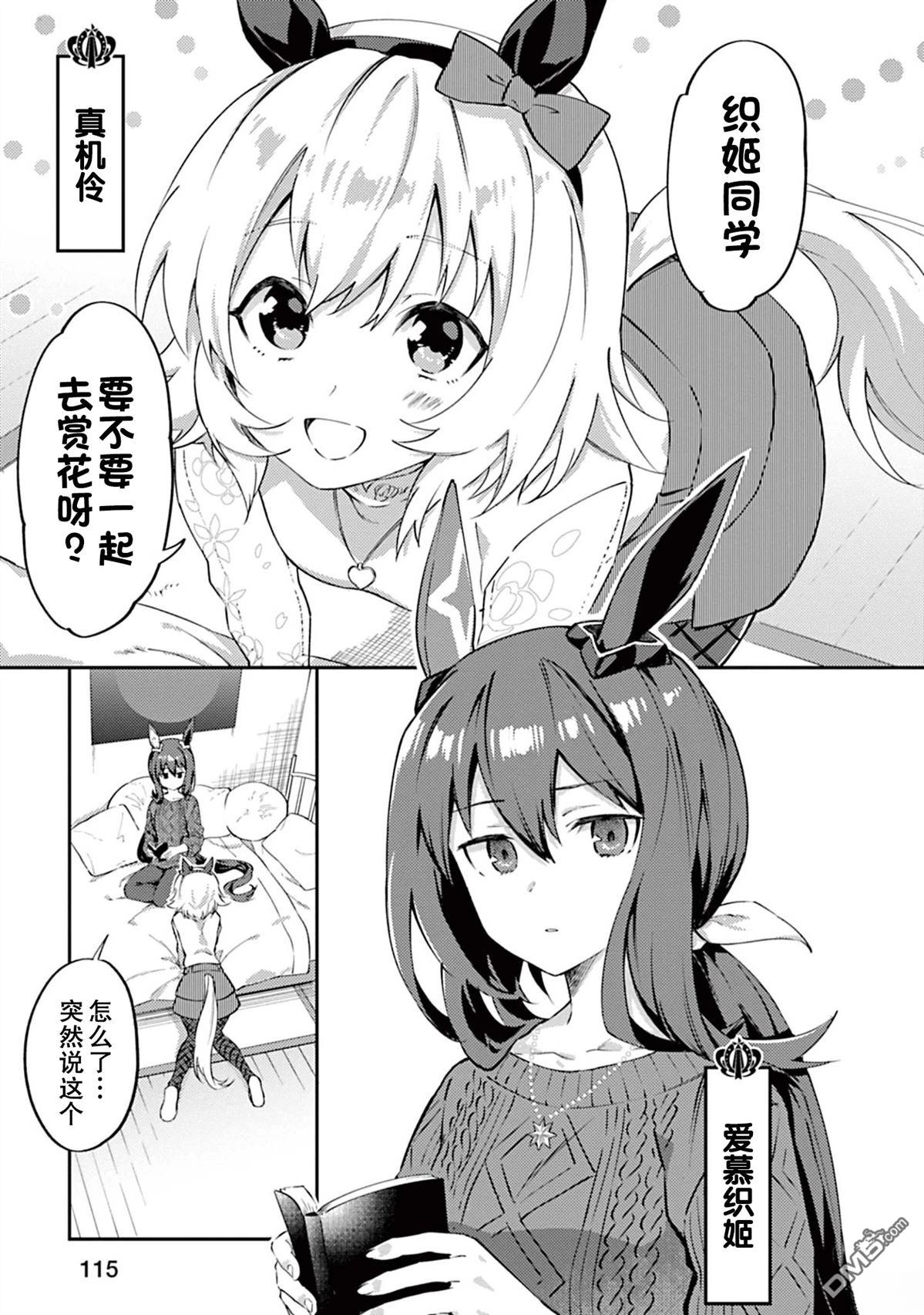 赛马娘：马娘饭 第8话 第2页
