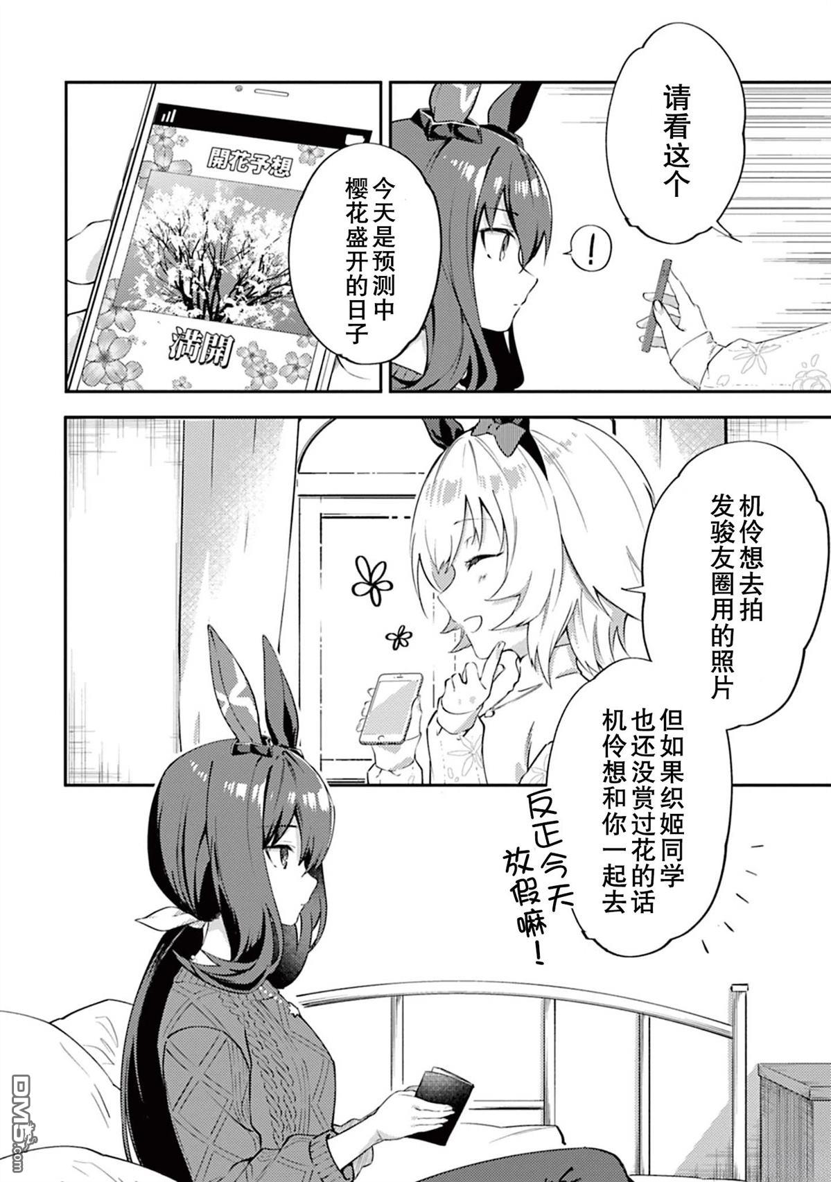 赛马娘：马娘饭 第8话 第3页