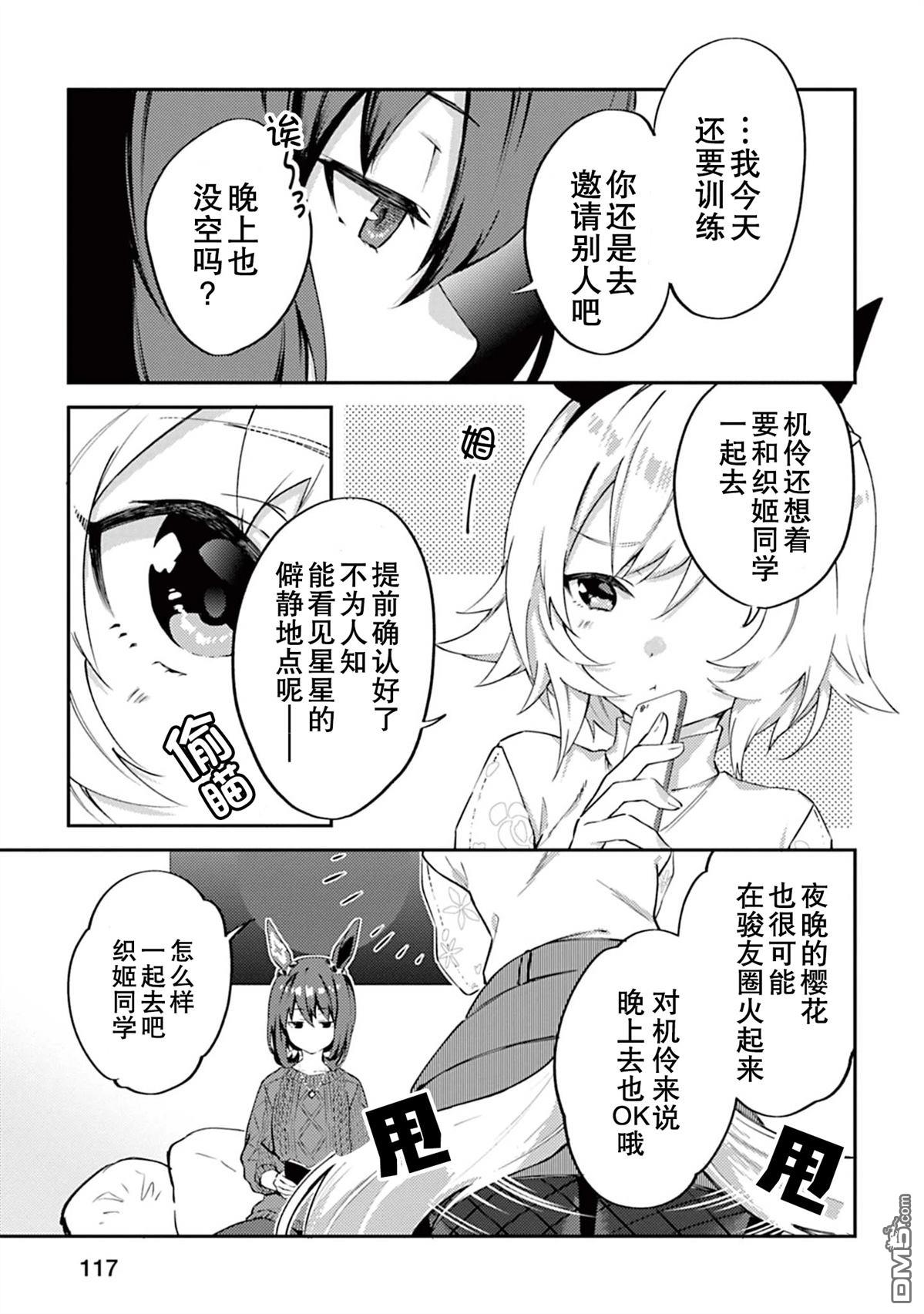 赛马娘：马娘饭 第8话 第4页