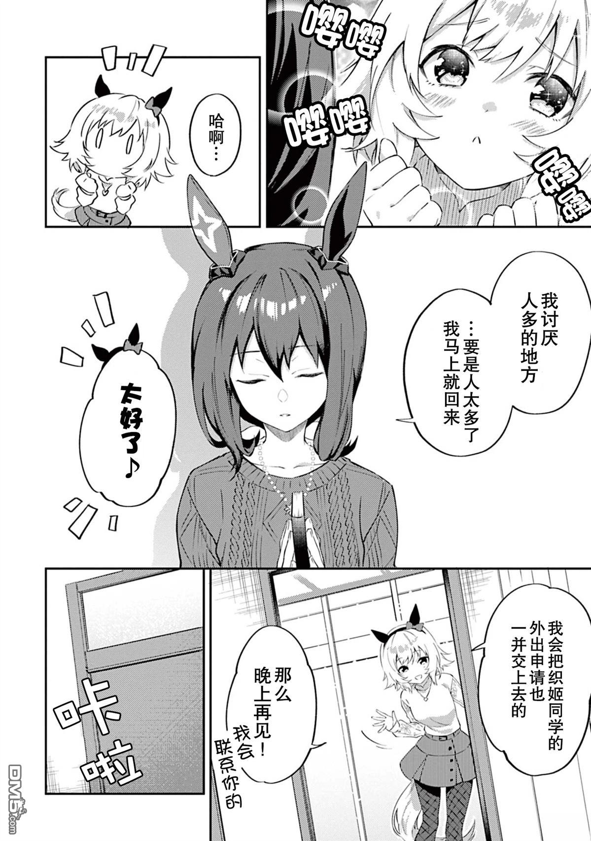 赛马娘：马娘饭 第8话 第5页