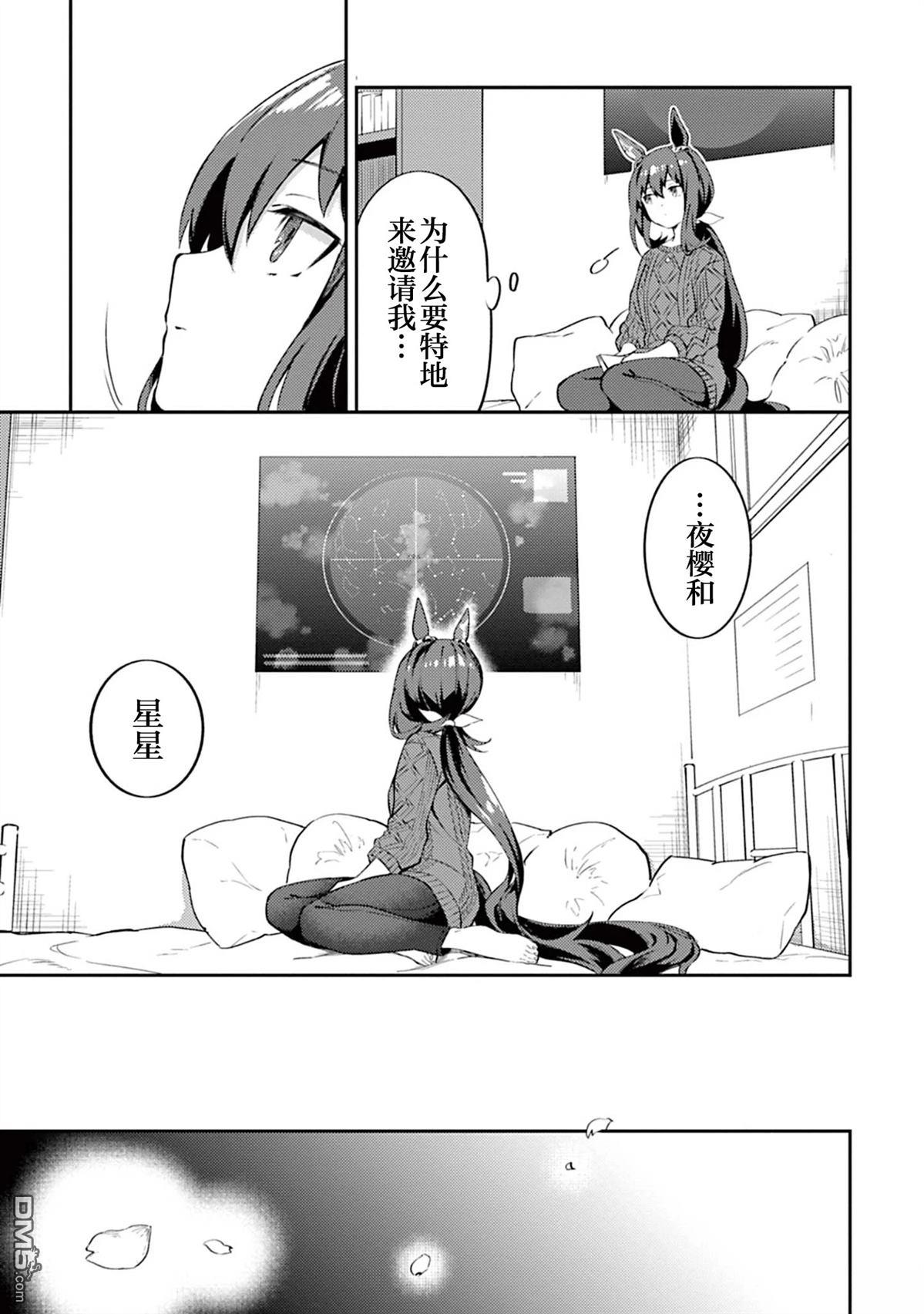 赛马娘：马娘饭 第8话 第6页