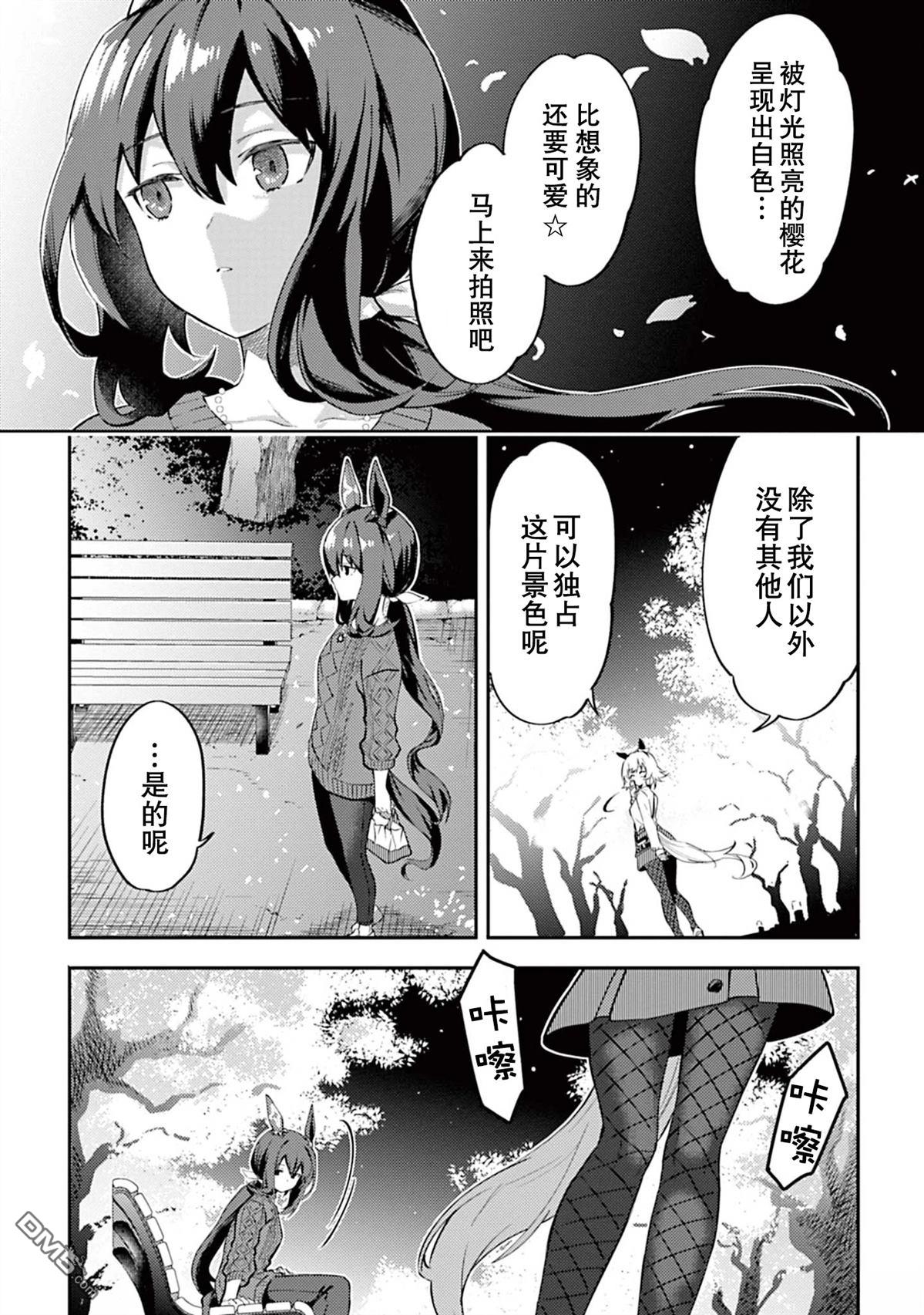 赛马娘：马娘饭 第8话 第8页