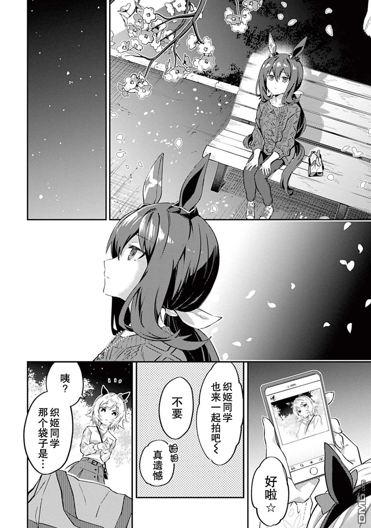 赛马娘：马娘饭 第8话 第9页