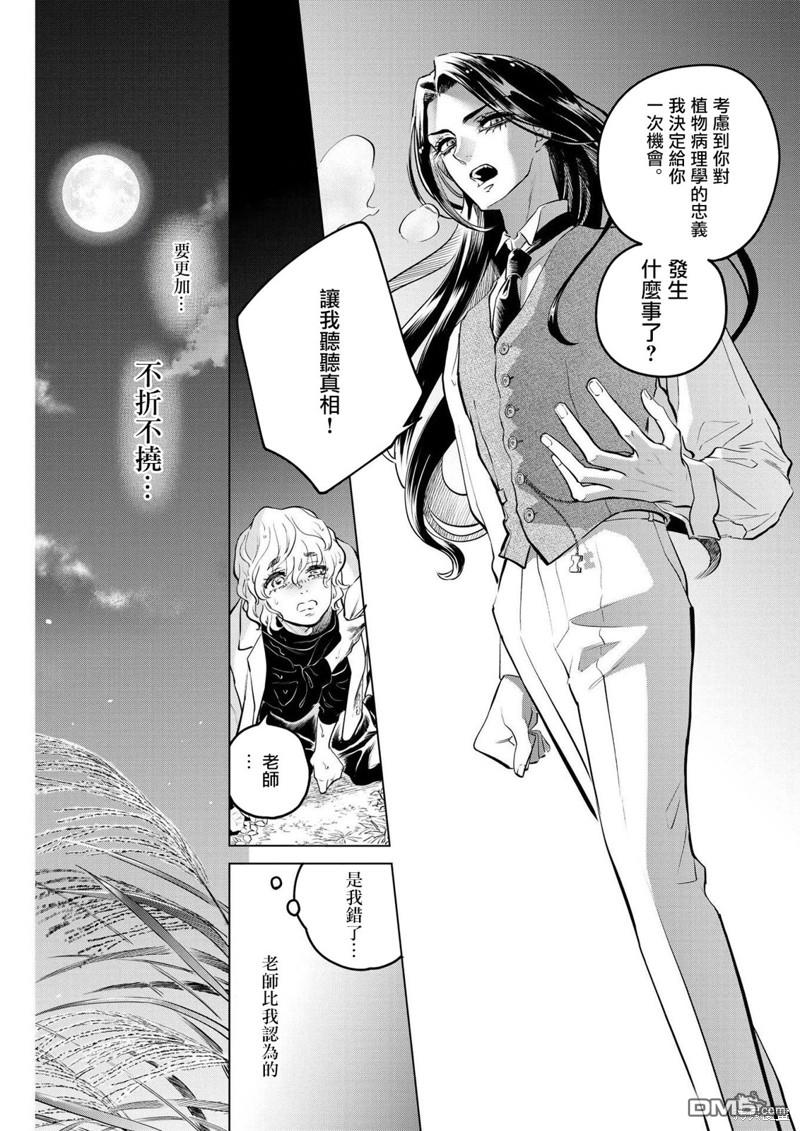 植物病理学成就明日的你 第10话 猩红的研究事件（5） 第10页
