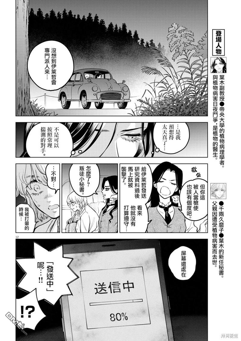 植物病理学成就明日的你 第10话 猩红的研究事件（5） 第11页