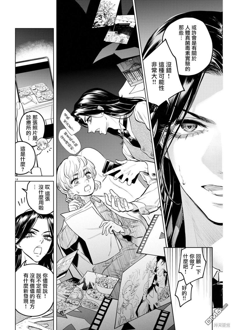 植物病理学成就明日的你 第10话 猩红的研究事件（5） 第13页