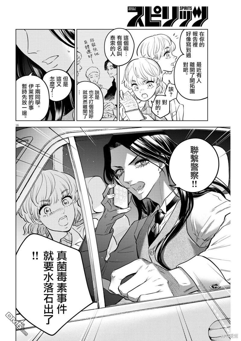 植物病理学成就明日的你 第10话 猩红的研究事件（5） 第15页