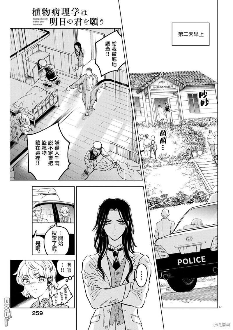 植物病理学成就明日的你 第10话 猩红的研究事件（5） 第16页