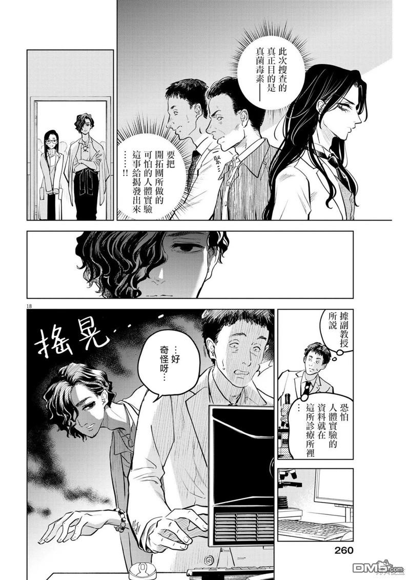 植物病理学成就明日的你 第10话 猩红的研究事件（5） 第17页