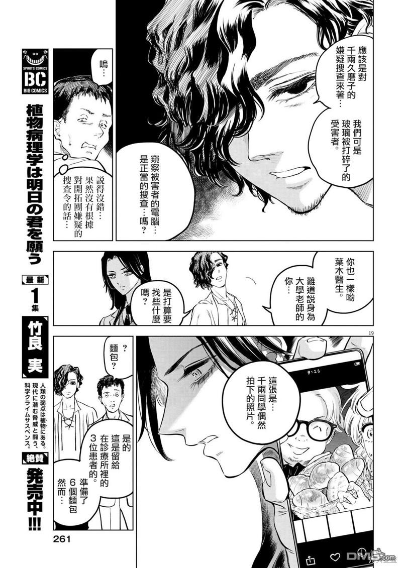 植物病理学成就明日的你 第10话 猩红的研究事件（5） 第18页