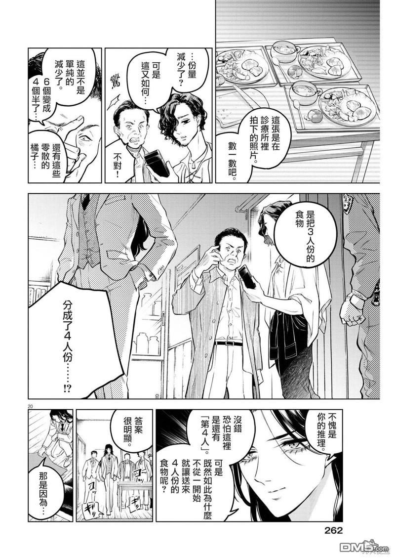 植物病理学成就明日的你 第10话 猩红的研究事件（5） 第19页