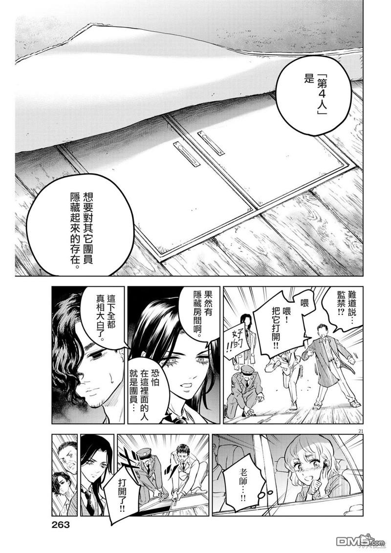 植物病理学成就明日的你 第10话 猩红的研究事件（5） 第20页