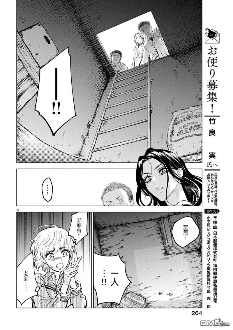 植物病理学成就明日的你 第10话 猩红的研究事件（5） 第21页