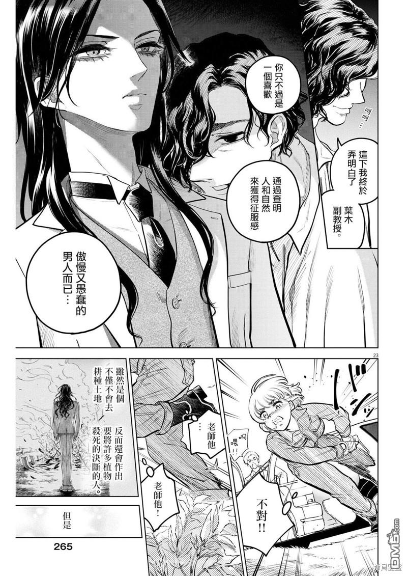 植物病理学成就明日的你 第10话 猩红的研究事件（5） 第22页