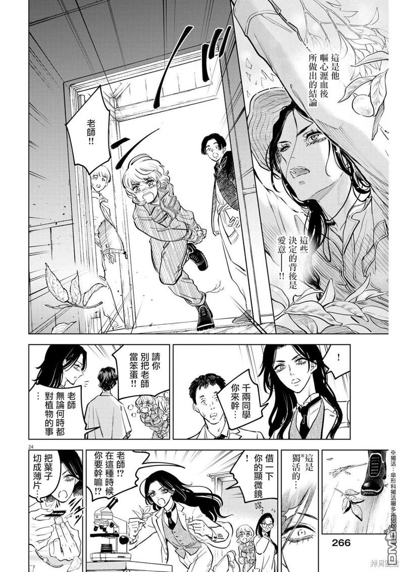 植物病理学成就明日的你 第10话 猩红的研究事件（5） 第23页