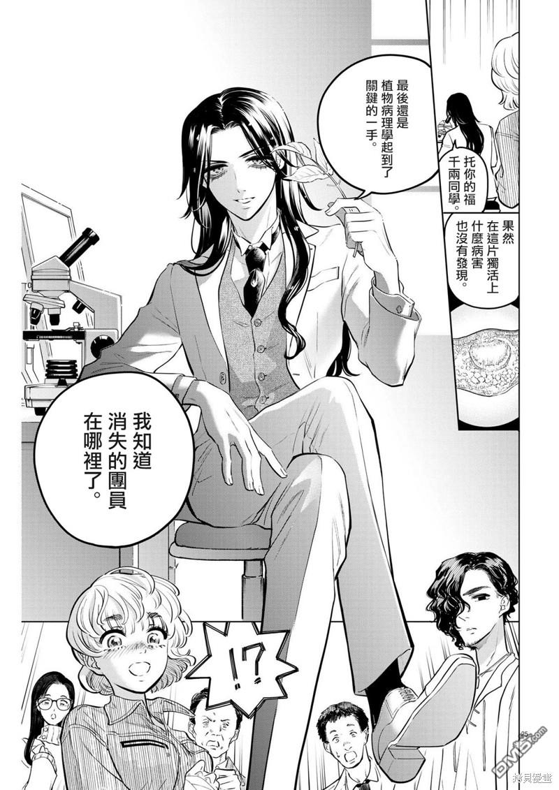 植物病理学成就明日的你 第10话 猩红的研究事件（5） 第24页