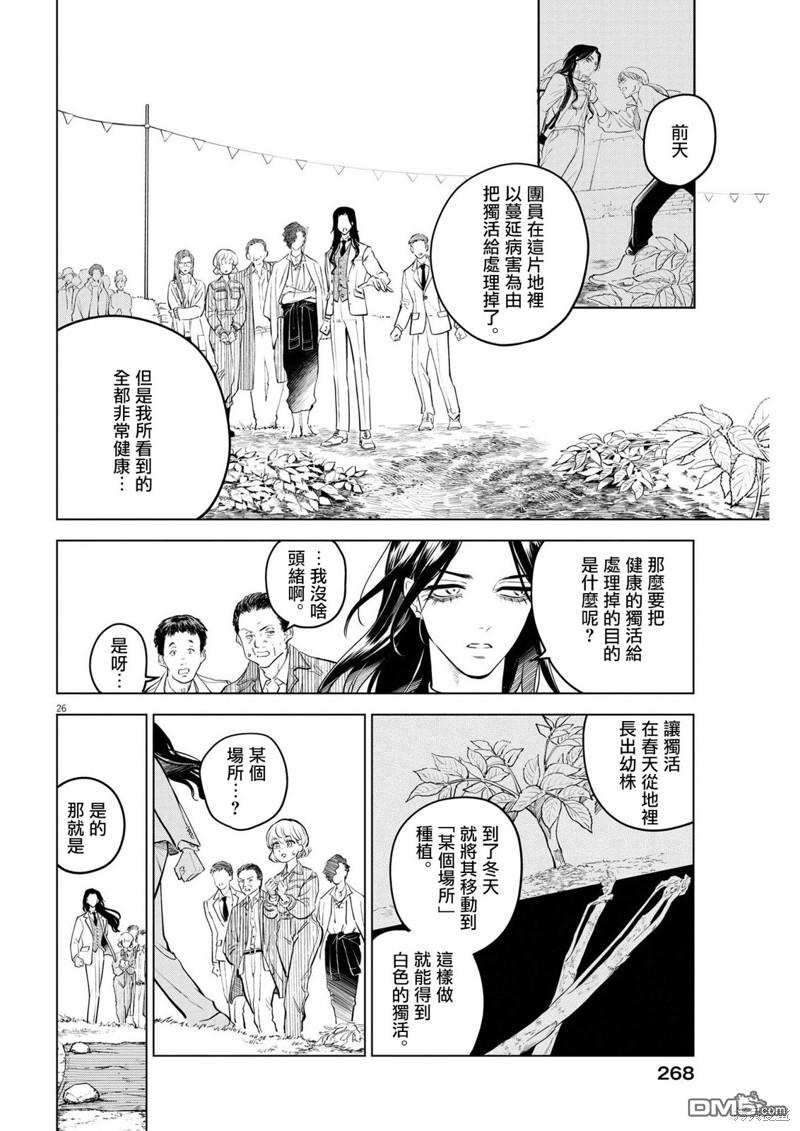 植物病理学成就明日的你 第10话 猩红的研究事件（5） 第25页