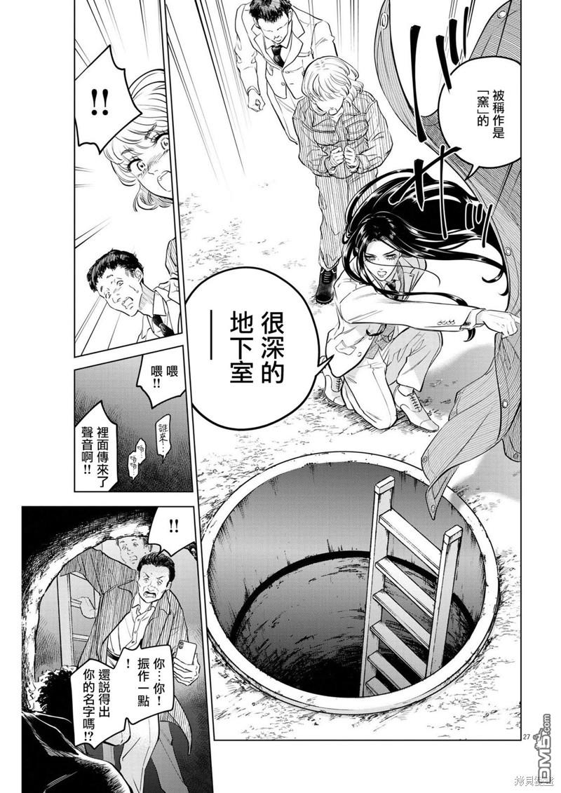 植物病理学成就明日的你 第10话 猩红的研究事件（5） 第26页