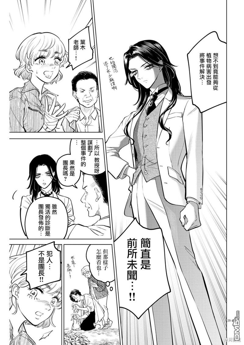 植物病理学成就明日的你 第10话 猩红的研究事件（5） 第28页