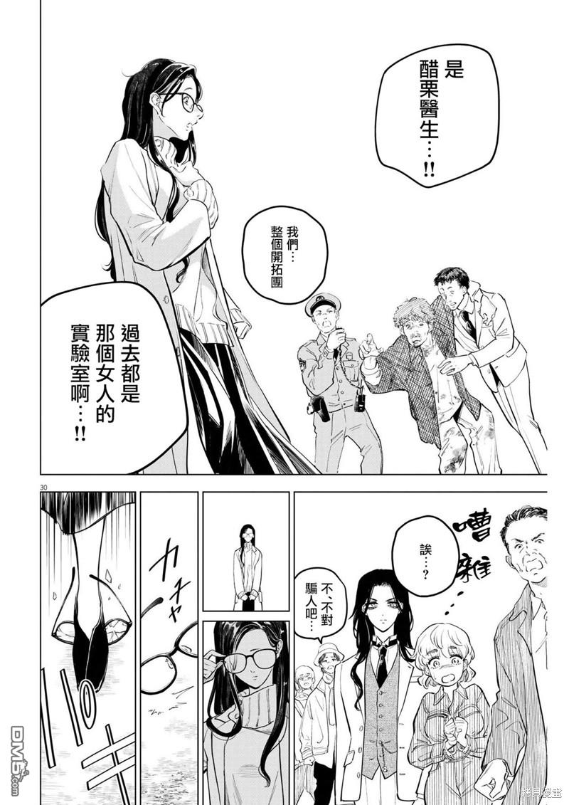 植物病理学成就明日的你 第10话 猩红的研究事件（5） 第29页