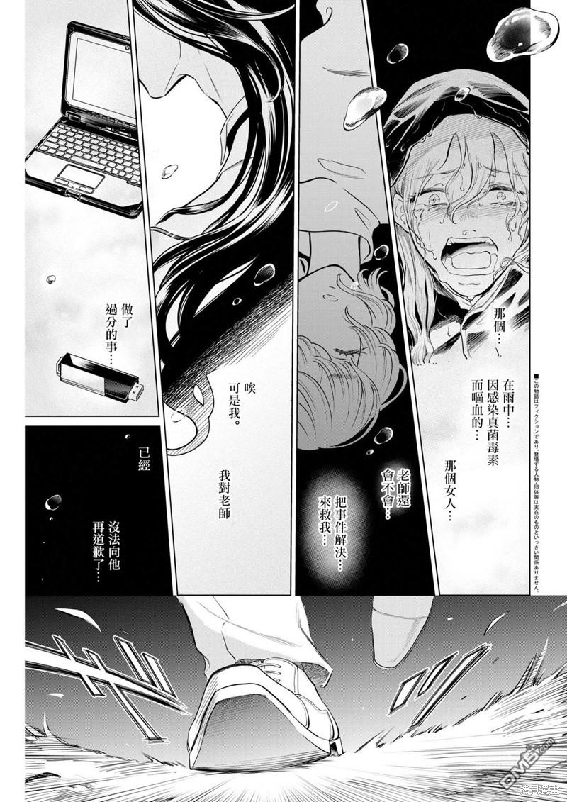 植物病理学成就明日的你 第10话 猩红的研究事件（5） 第3页