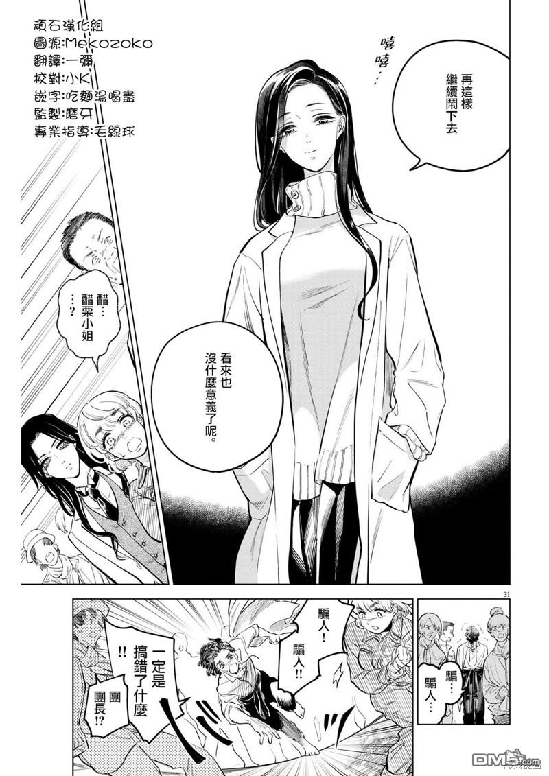 植物病理学成就明日的你 第10话 猩红的研究事件（5） 第30页