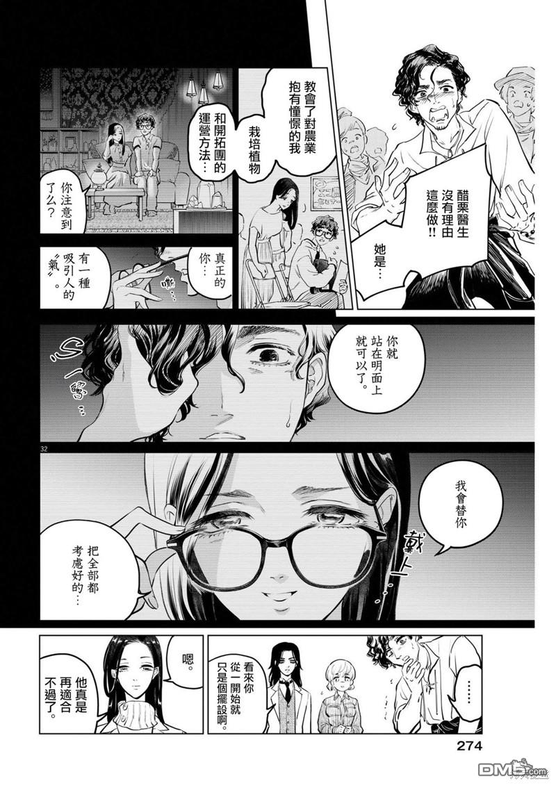 植物病理学成就明日的你 第10话 猩红的研究事件（5） 第31页