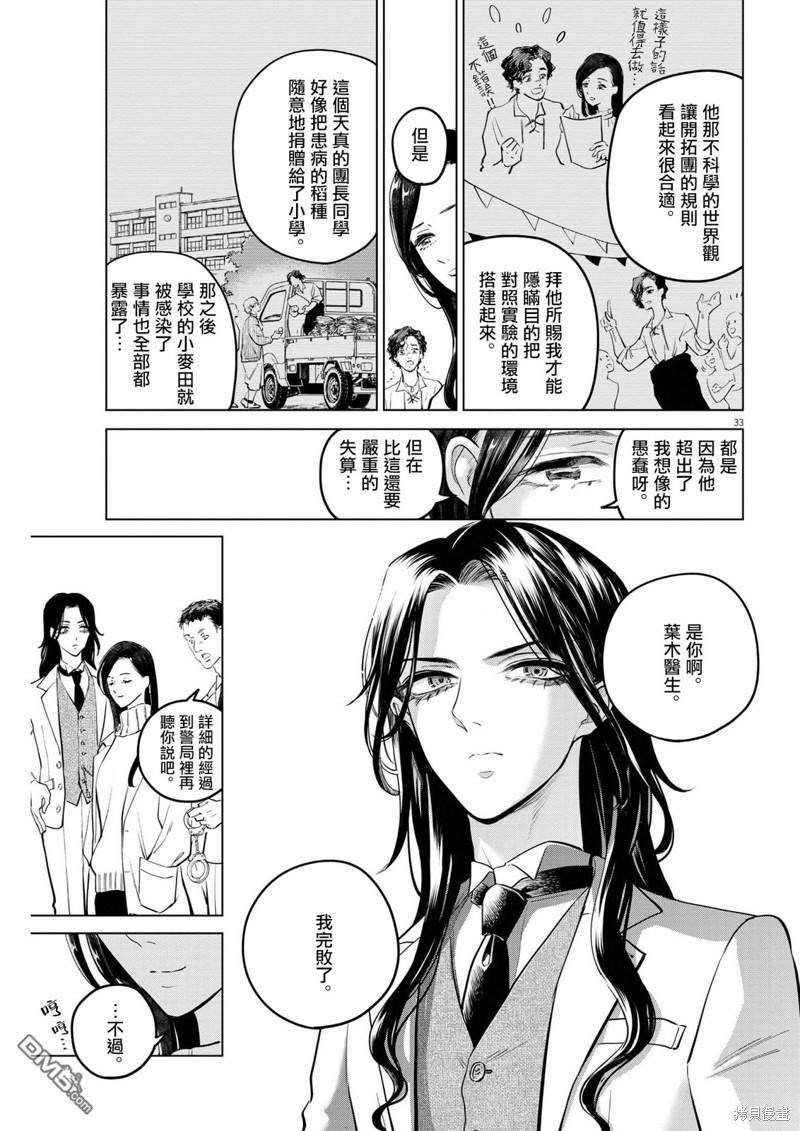 植物病理学成就明日的你 第10话 猩红的研究事件（5） 第32页