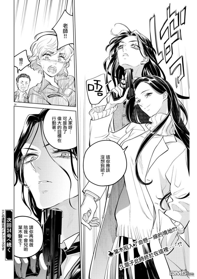 植物病理学成就明日的你 第10话 猩红的研究事件（5） 第33页