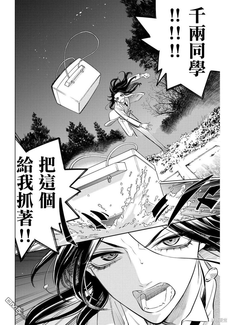 植物病理学成就明日的你 第10话 猩红的研究事件（5） 第4页