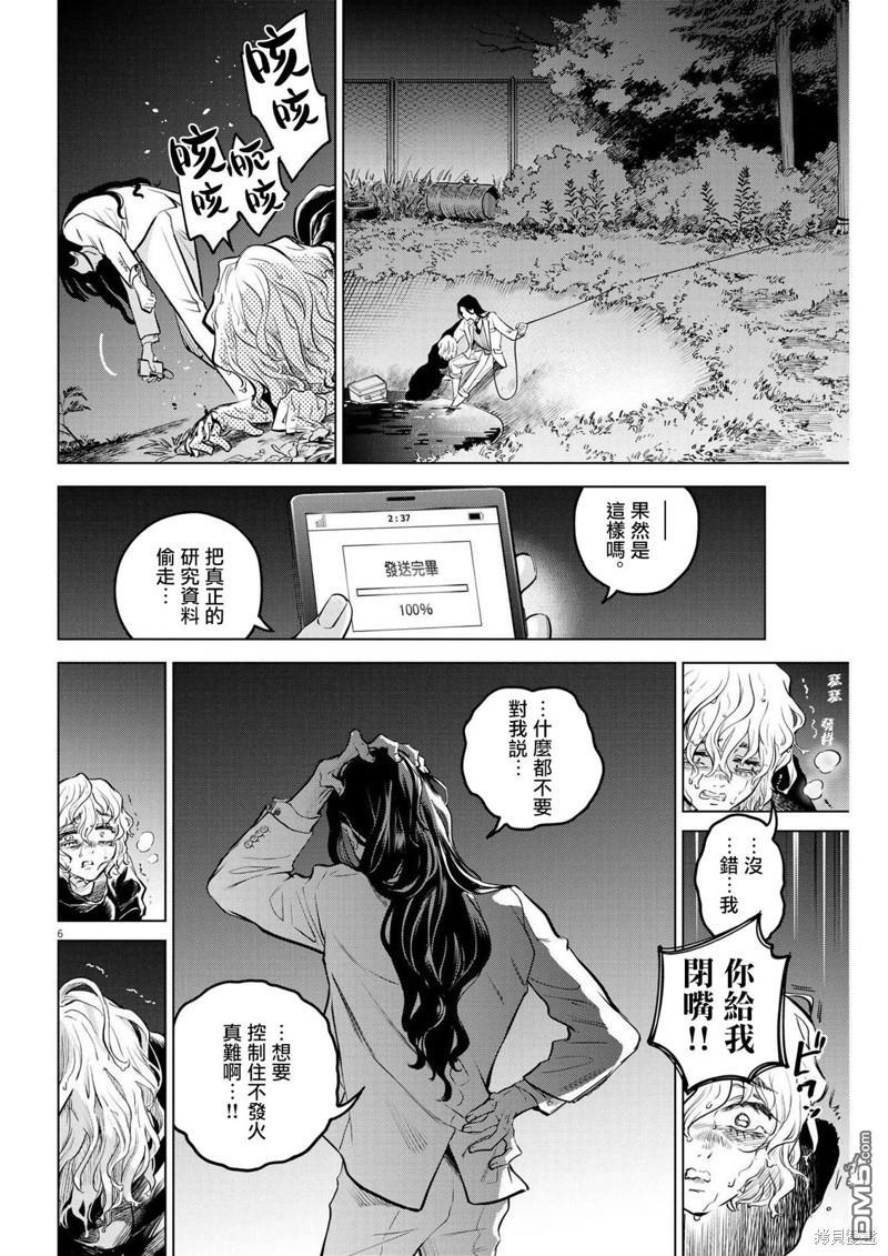 植物病理学成就明日的你 第10话 猩红的研究事件（5） 第6页