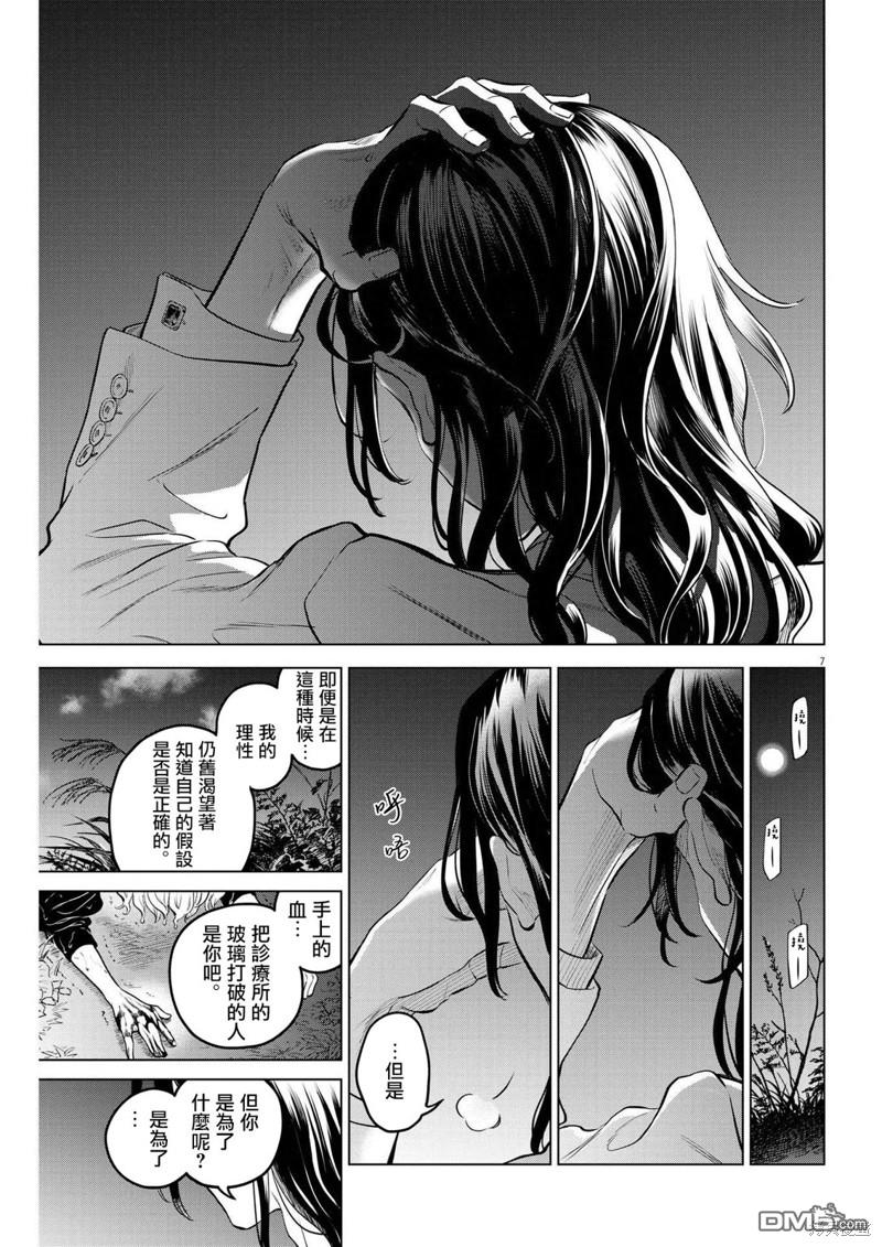 植物病理学成就明日的你 第10话 猩红的研究事件（5） 第7页