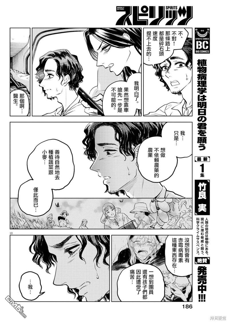 植物病理学成就明日的你 第11话 猩红的研究事件（6） 第10页