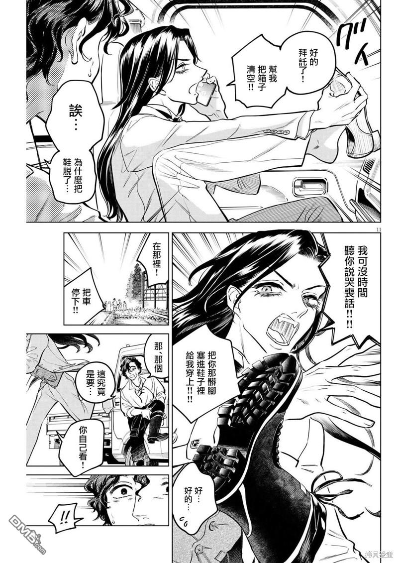 植物病理学成就明日的你 第11话 猩红的研究事件（6） 第11页