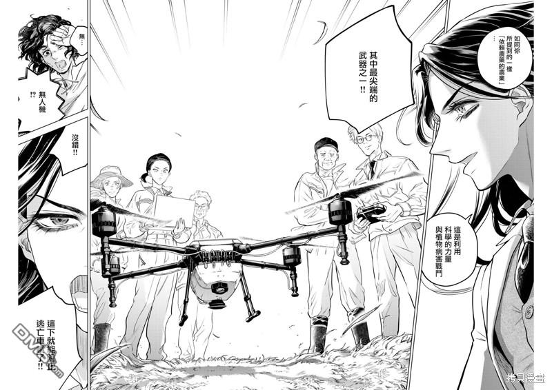 植物病理学成就明日的你 第11话 猩红的研究事件（6） 第12页