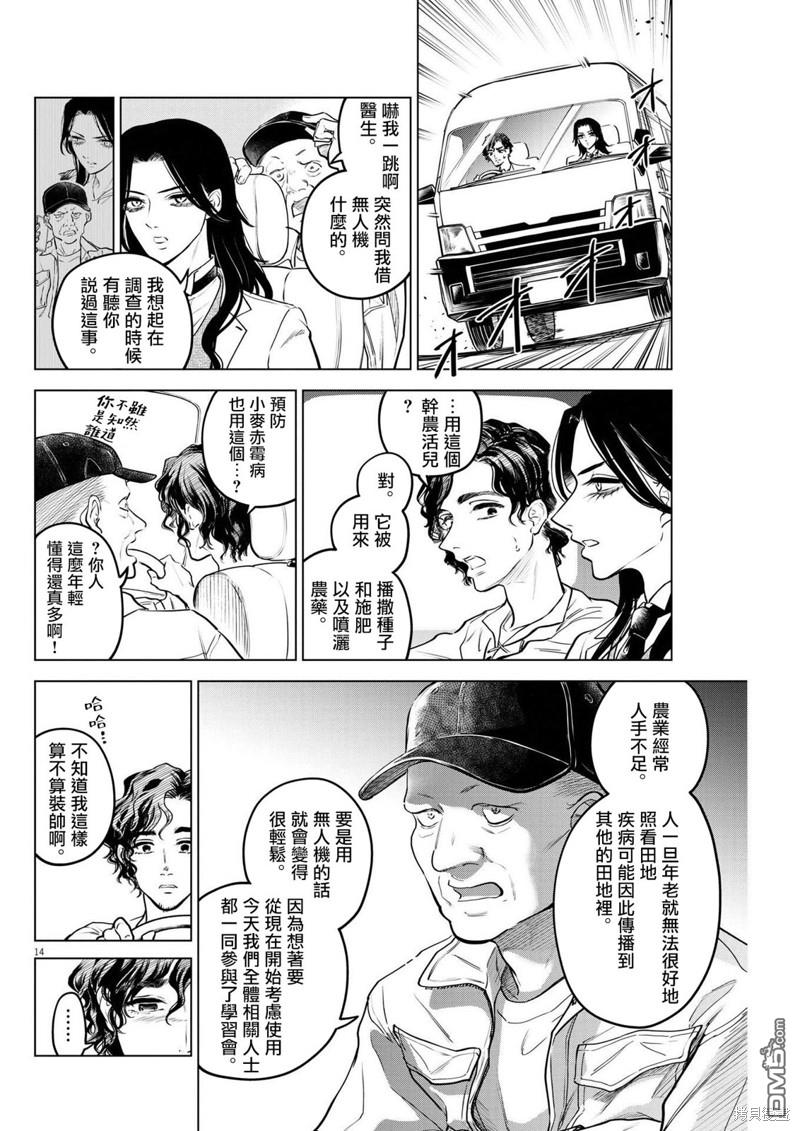 植物病理学成就明日的你 第11话 猩红的研究事件（6） 第13页